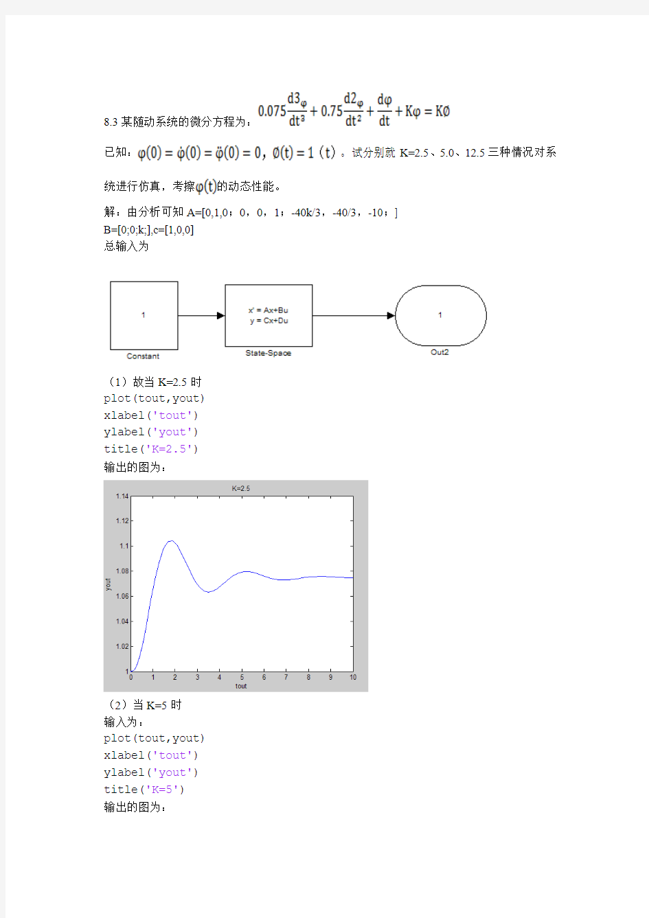 我的matlab第八章作业