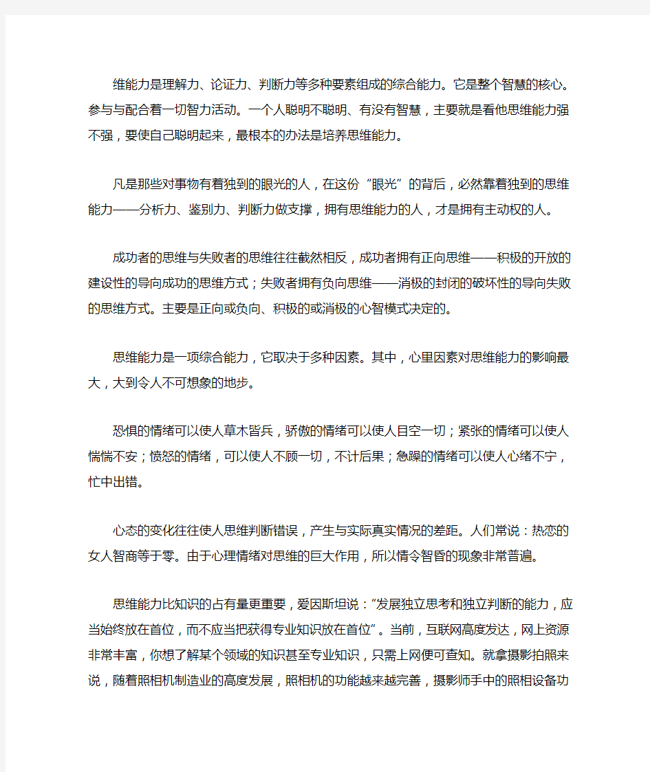 思维能力是理解力