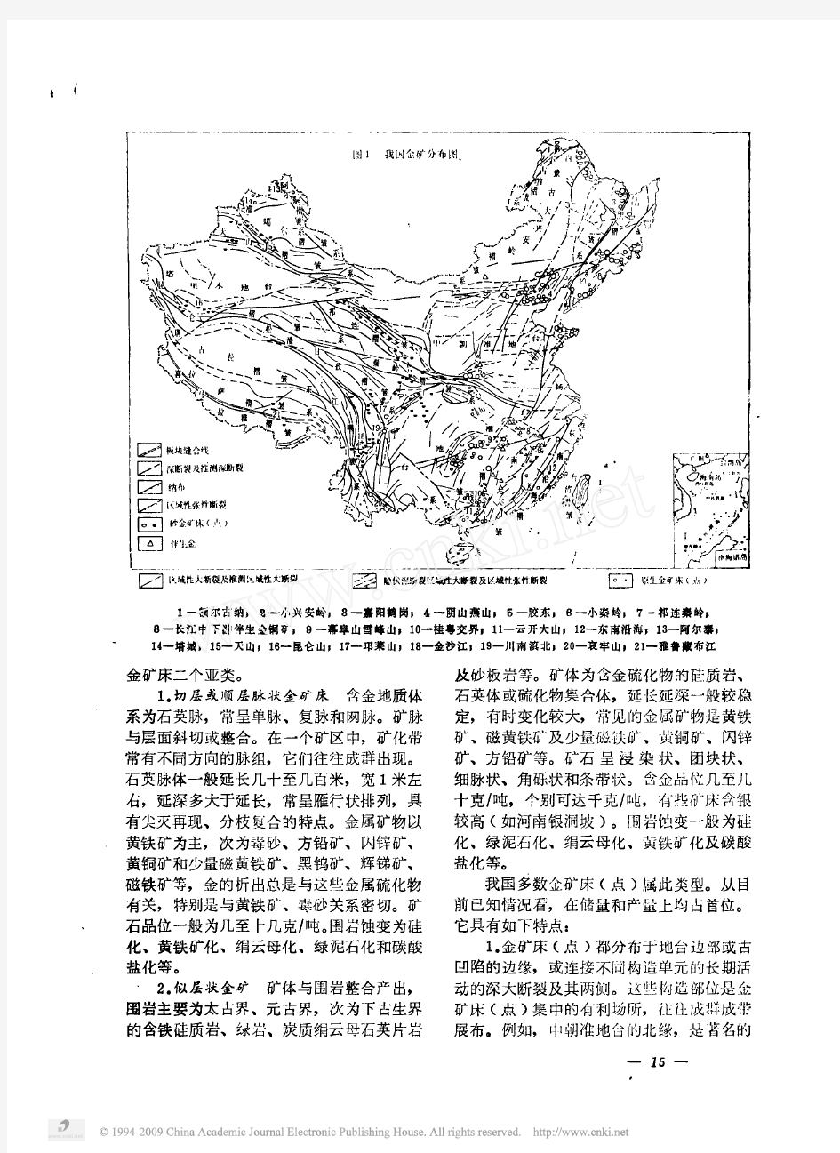 我国主要类型金矿的分布规律及其找矿方向