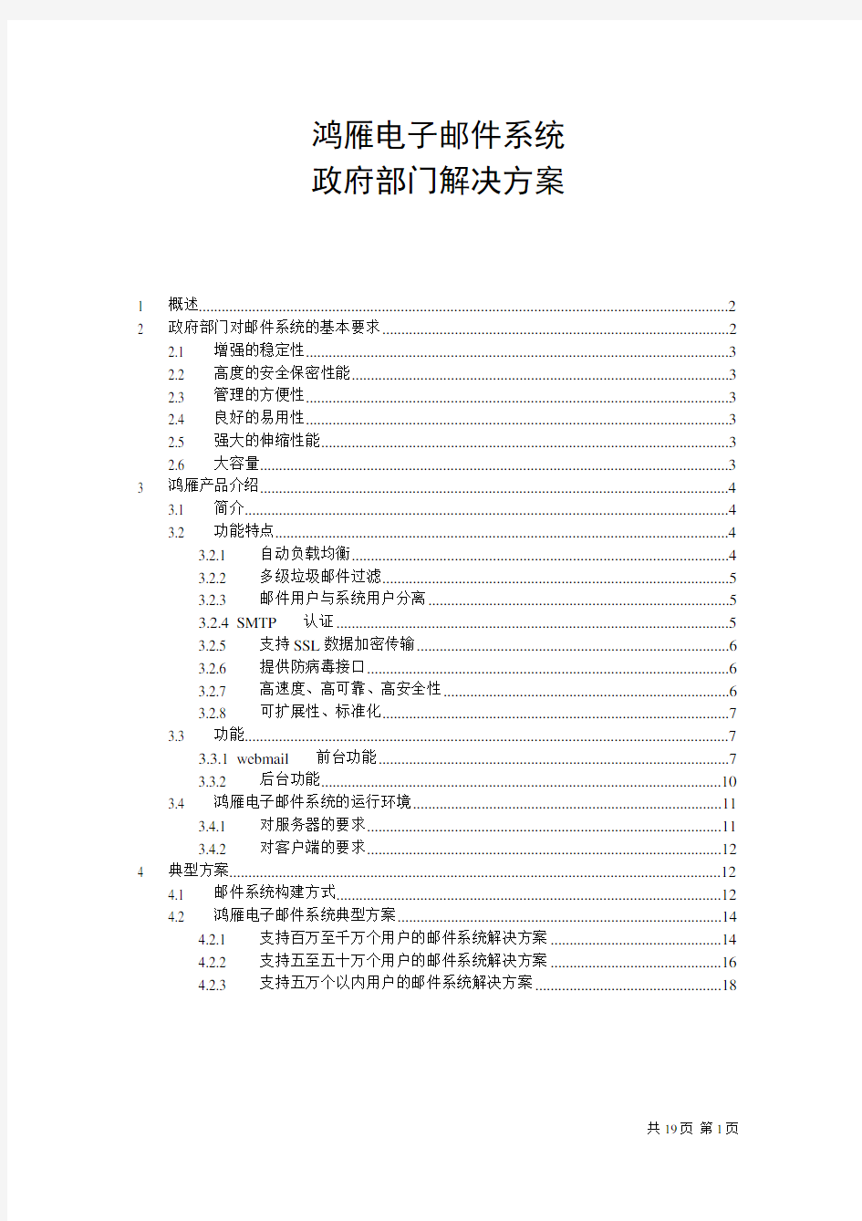 电子邮件系统-政务解决方案