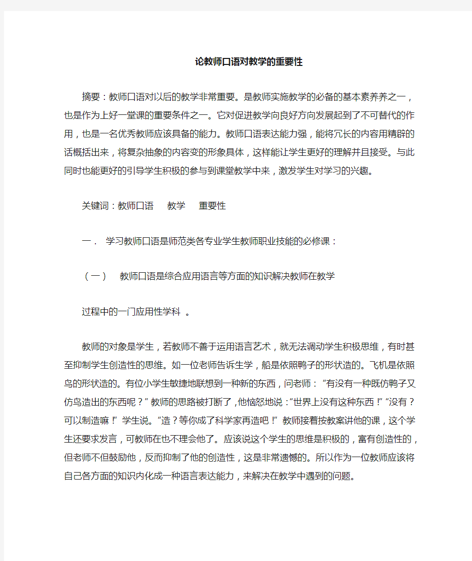 教师口语的感受