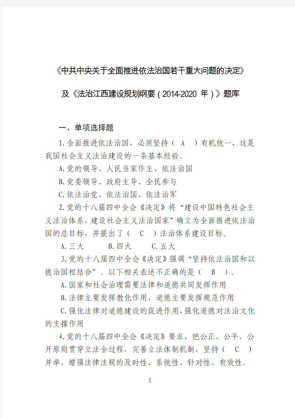 江西省领导干部网上法律考试题库
