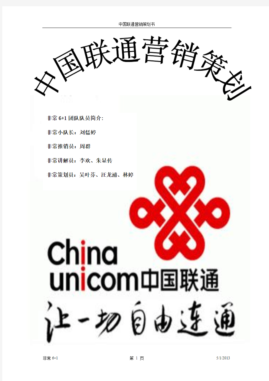 中国联通营销策划书完整版