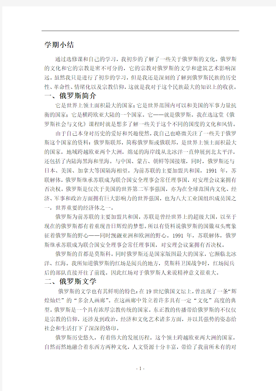 俄罗斯社会与文化大作业