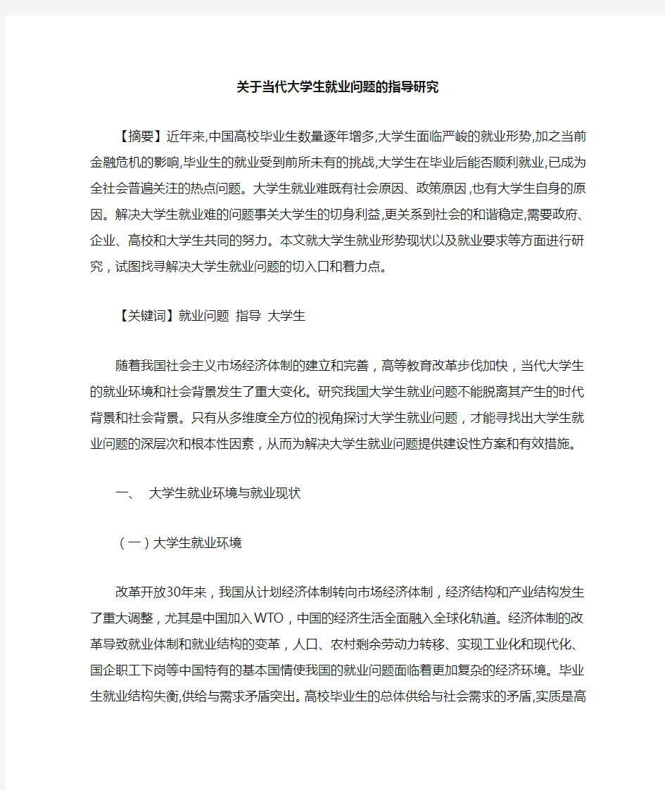 大学生就业创业指导论文