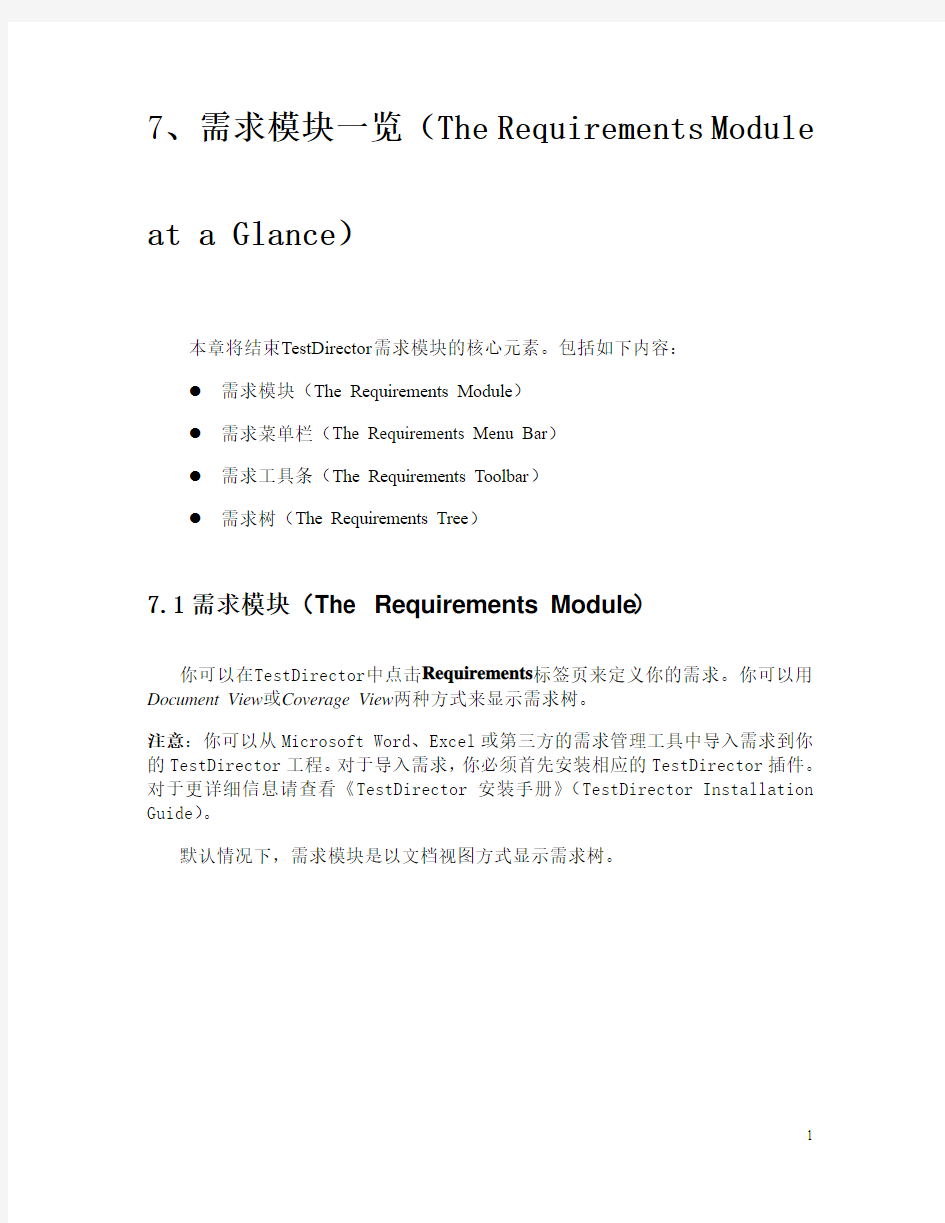 PII-7-The Requirements Module at a Glance