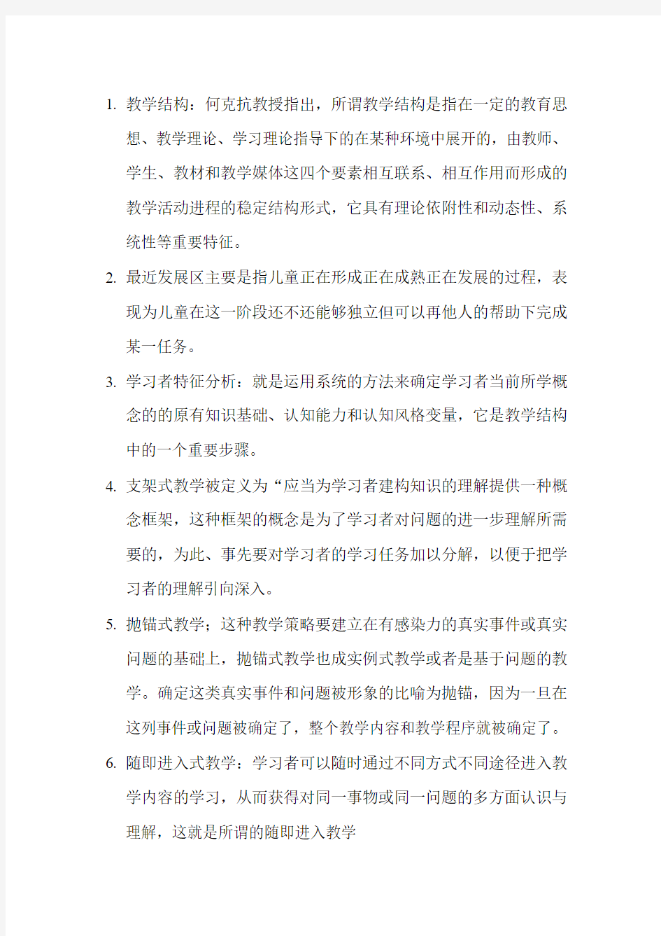 教学系统设计期末考试有关资料