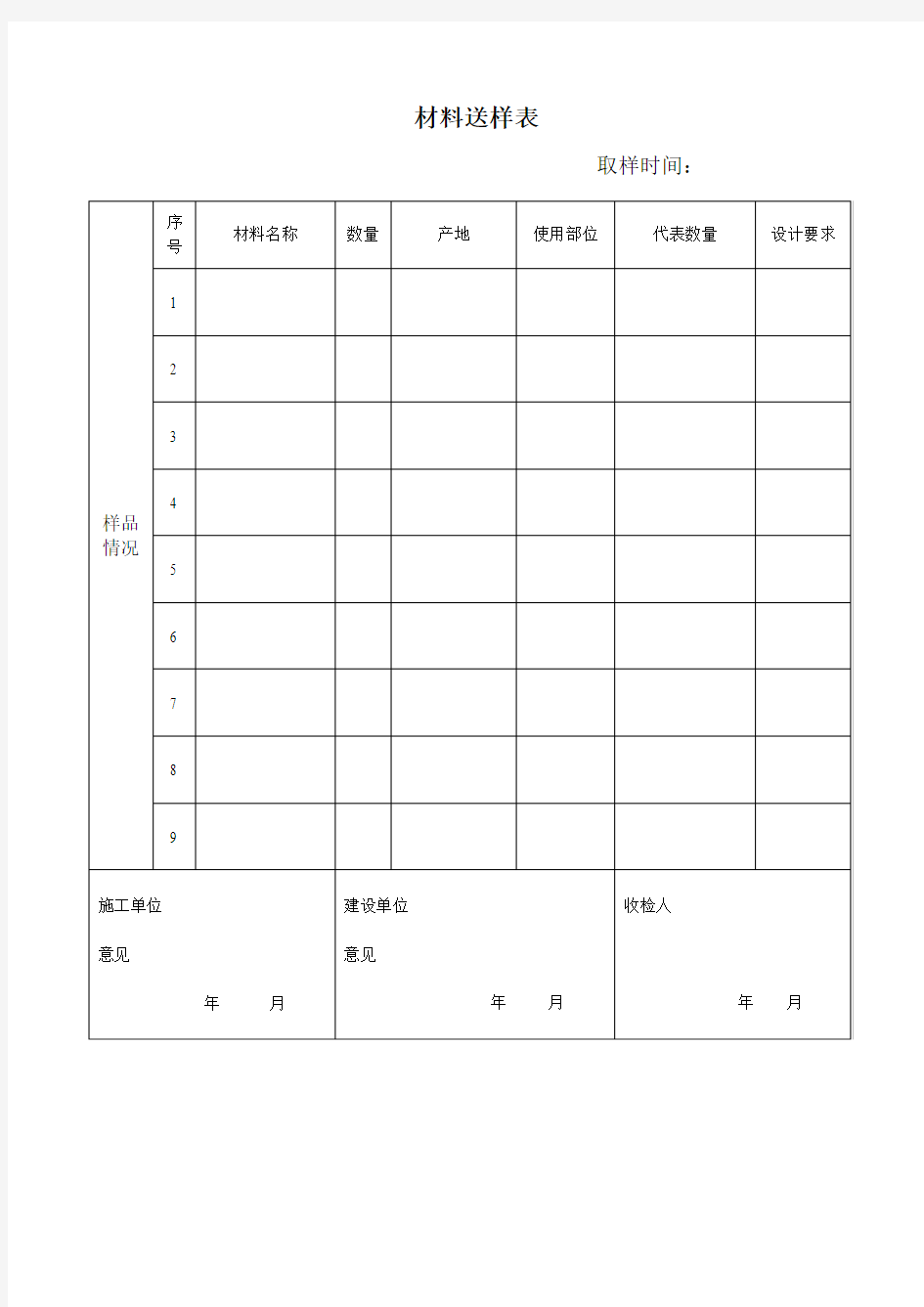 材料送样表 - 修改版