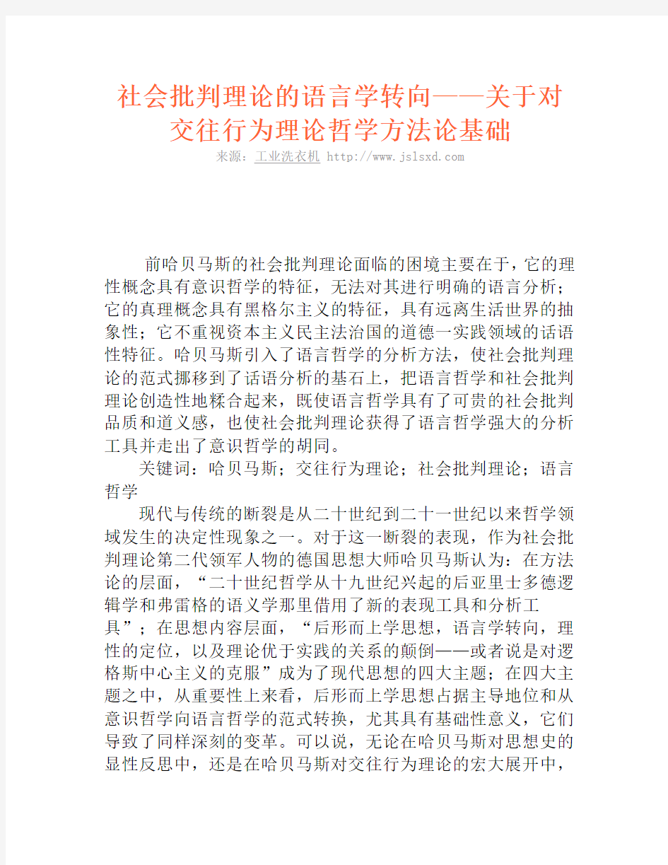 社会批判理论的语言学转向