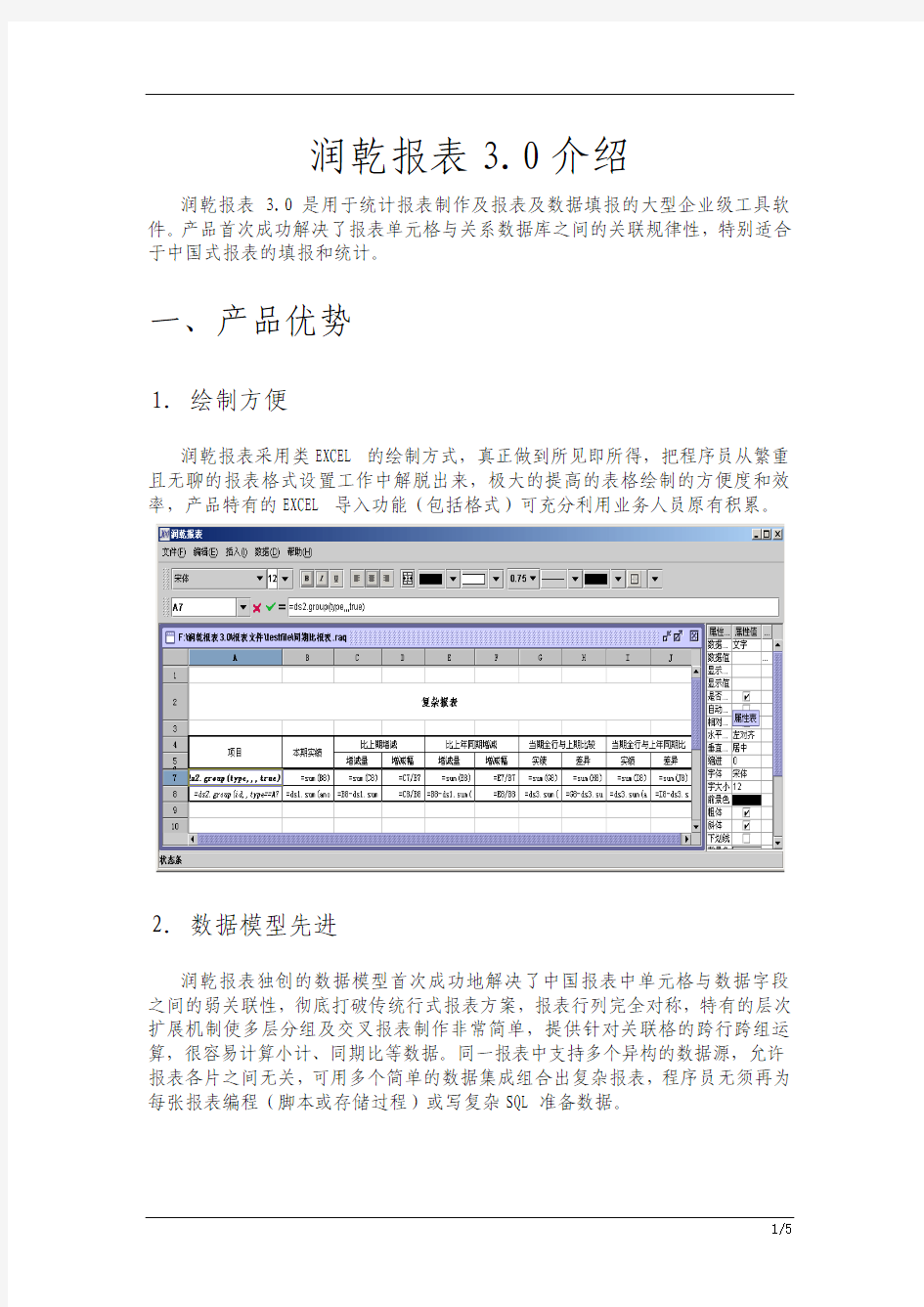 润乾报表基本介绍