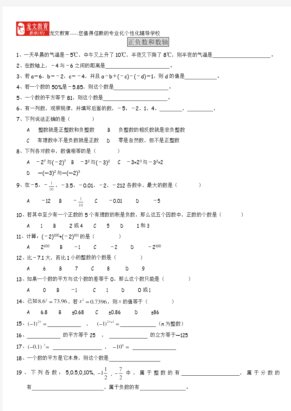 初一_数学正负数练习题