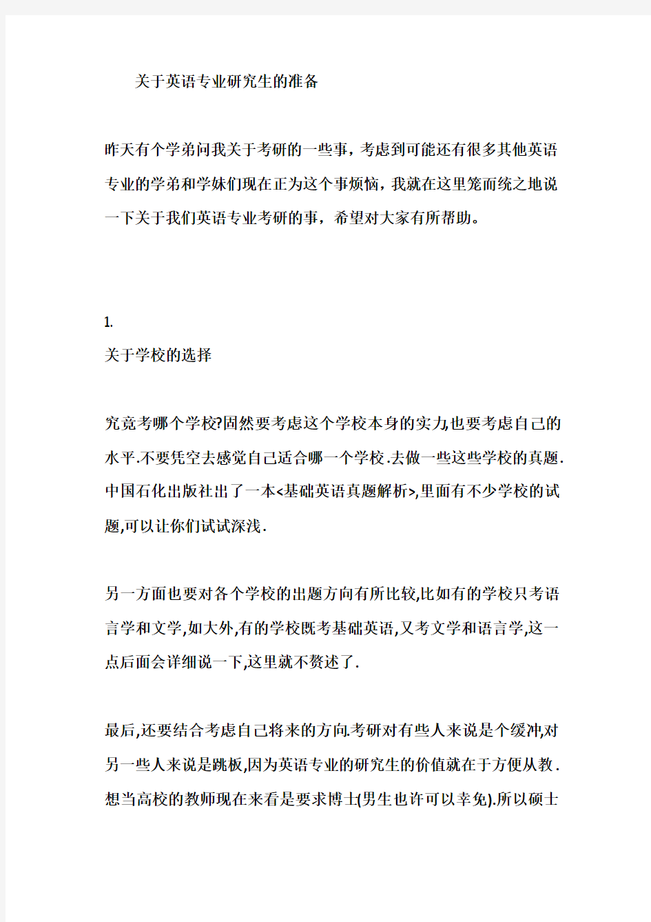 关于英语专业考研的几个建议