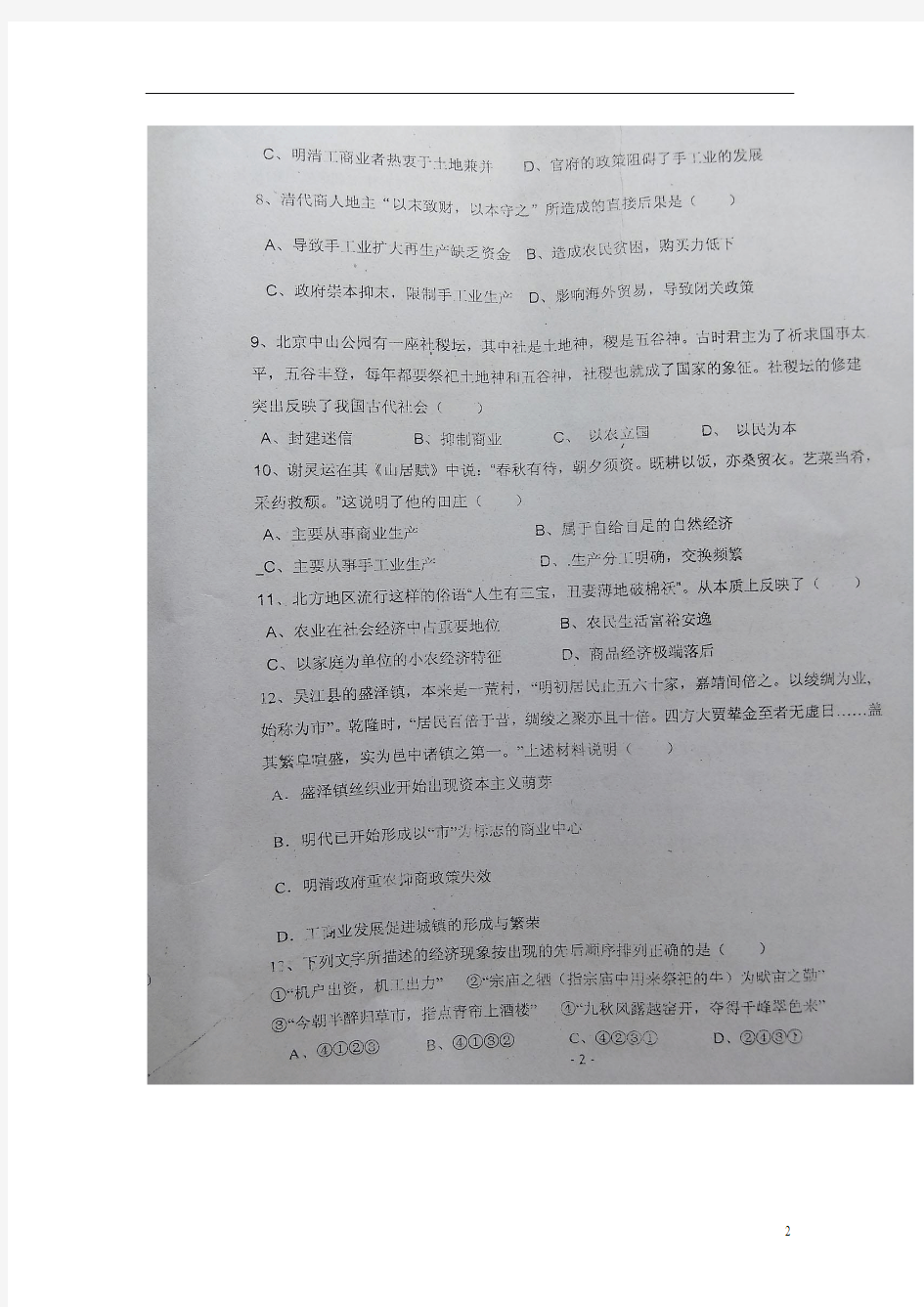 河南省滑县二中2013-2014学年高一历史3月月考试题