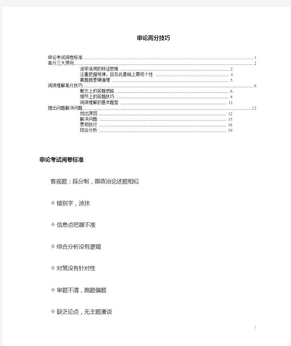 钟君申论讲解文字稿