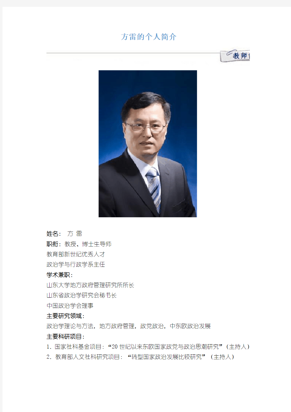 山东大学方雷教授简介