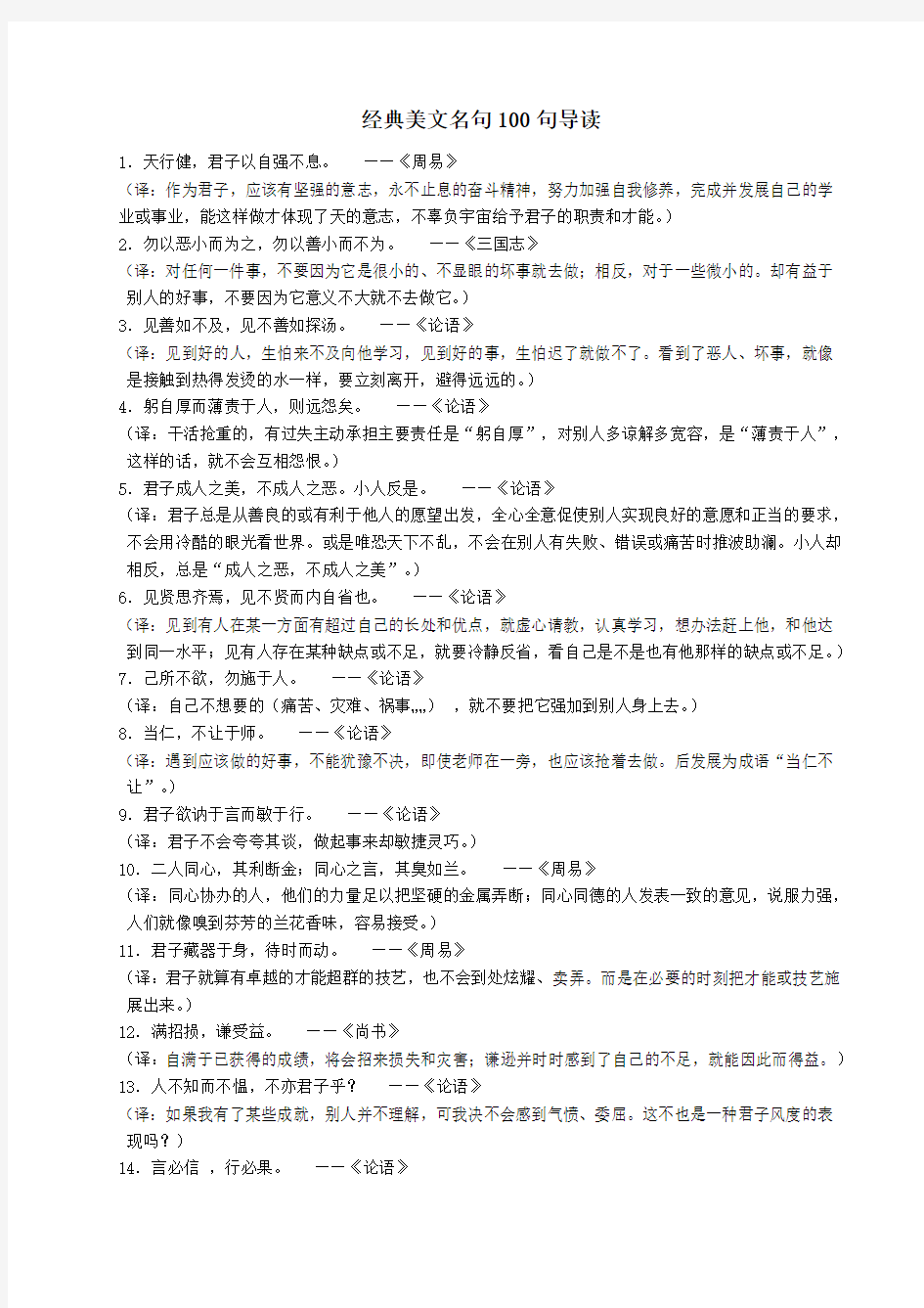 经典美文名句100句导读