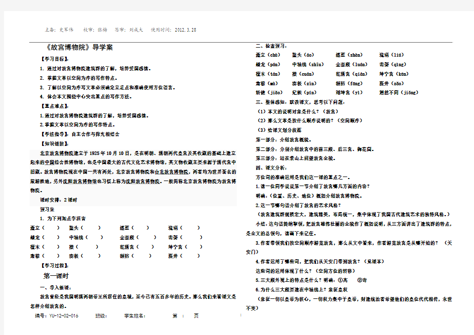 《故宫博物院》导学案