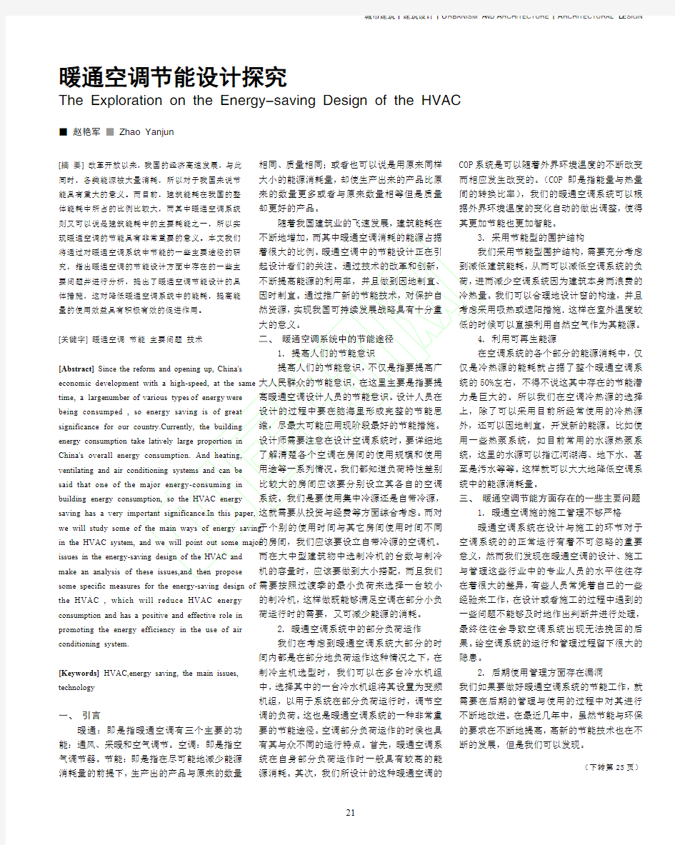 暖通空调节能设计探究