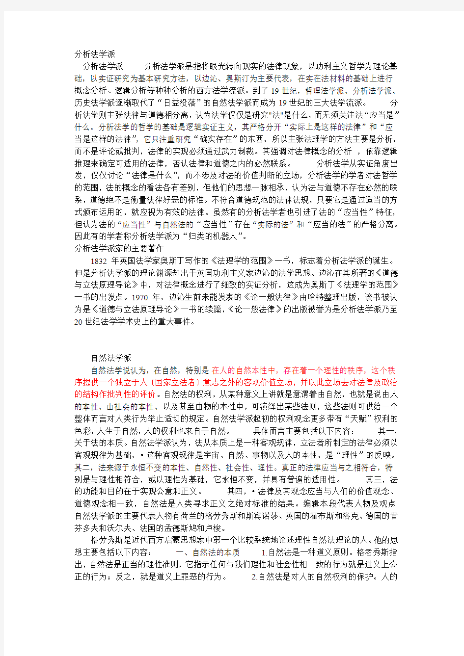 主要法学法学流派