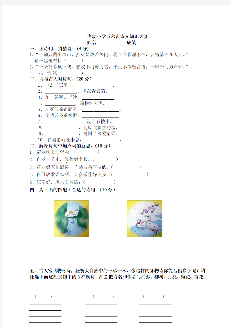 小学五六年级语文古诗文知识大赛试题