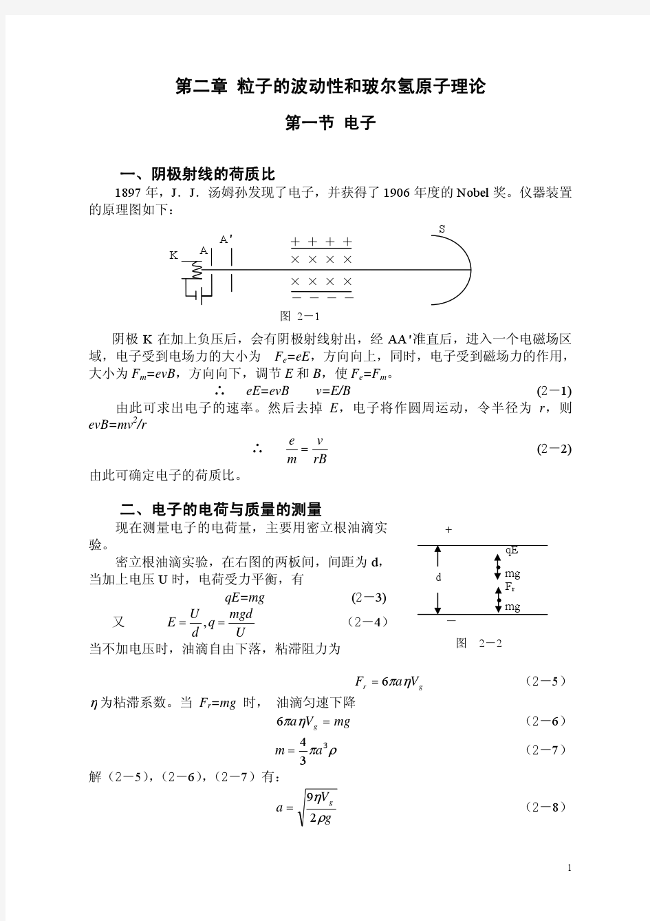 近代物理学基础第2章2011-09-08