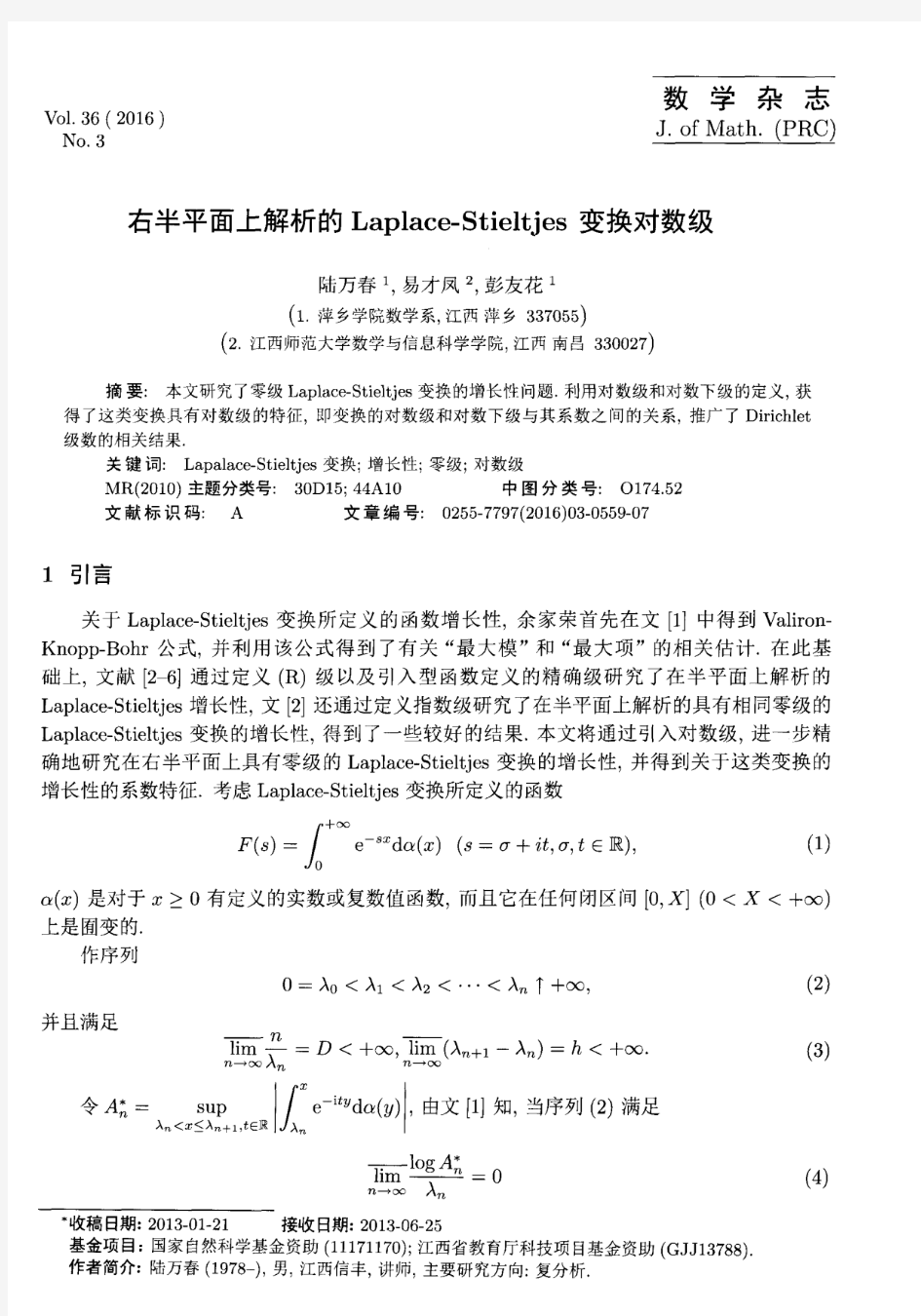 右半平面上解析的Laplace-Stieltjes变换对数级