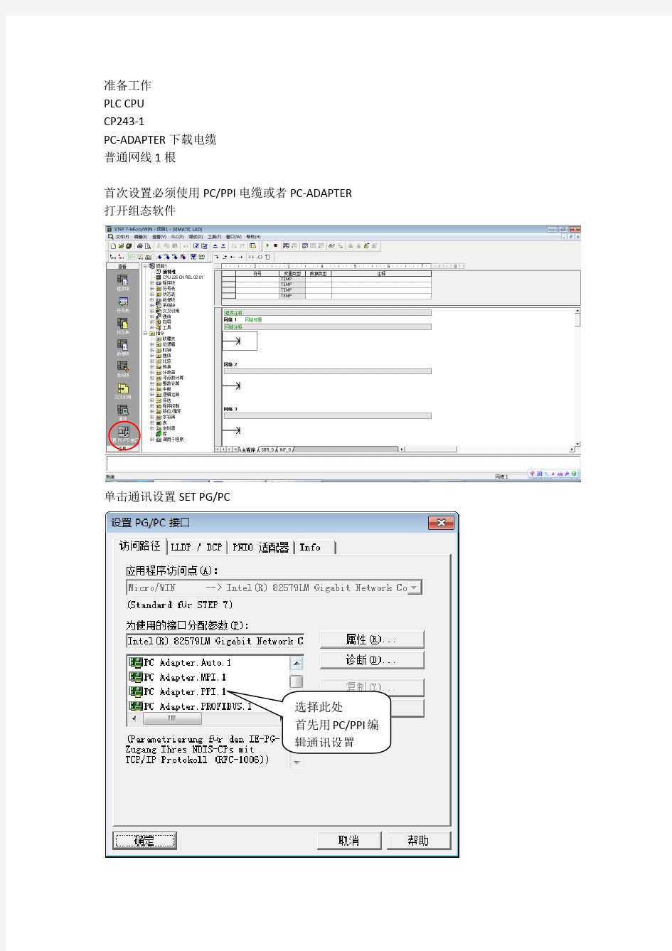 CP243-1通讯设置个人总结