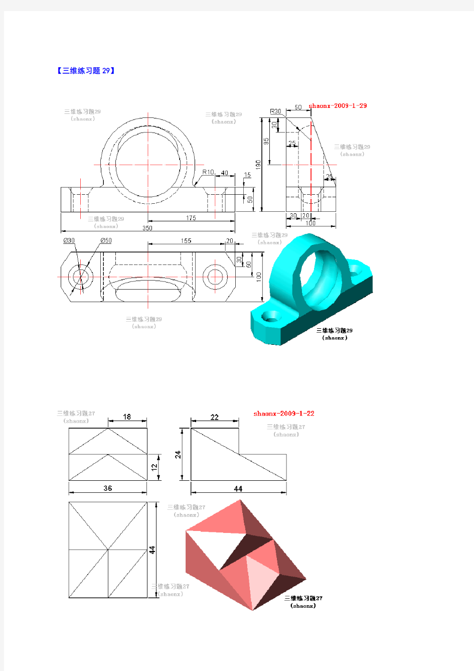 CAD三维建模练习