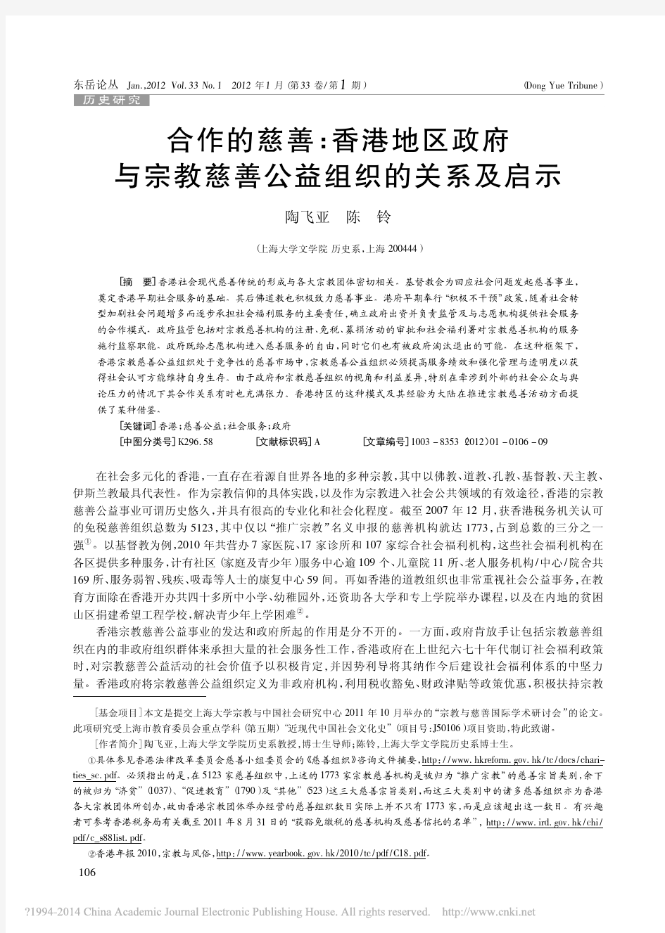 合作的慈善_香港地区政府与宗教慈善公益组织的关系及启示_陶飞亚