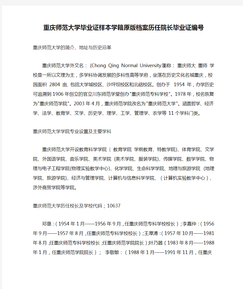 重庆师范大学毕业证样本学籍原版档案历任院长毕业证编号