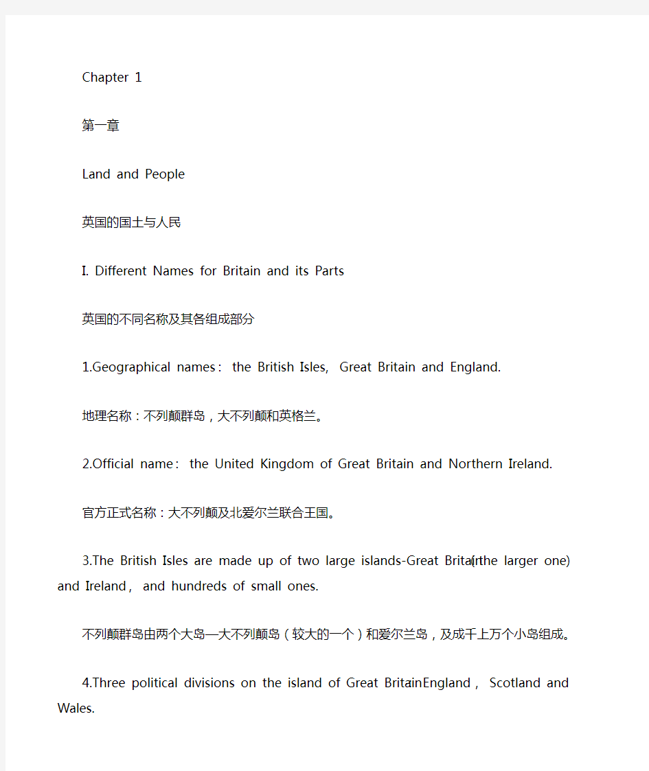 英国概况地理和历史部分