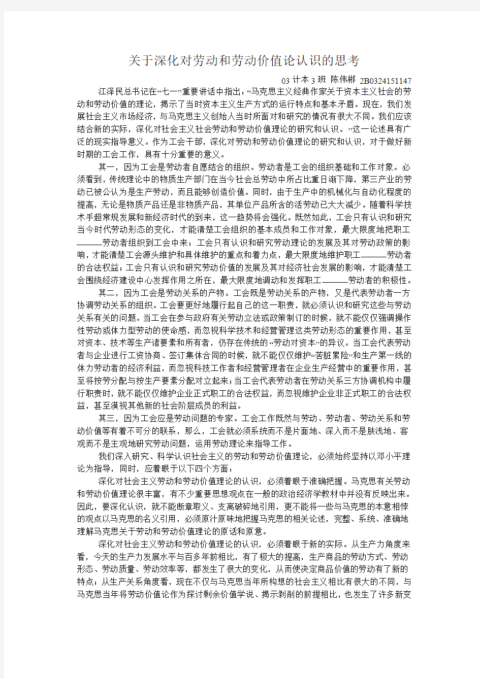 关于深化对劳动和劳动价值论认识的思考