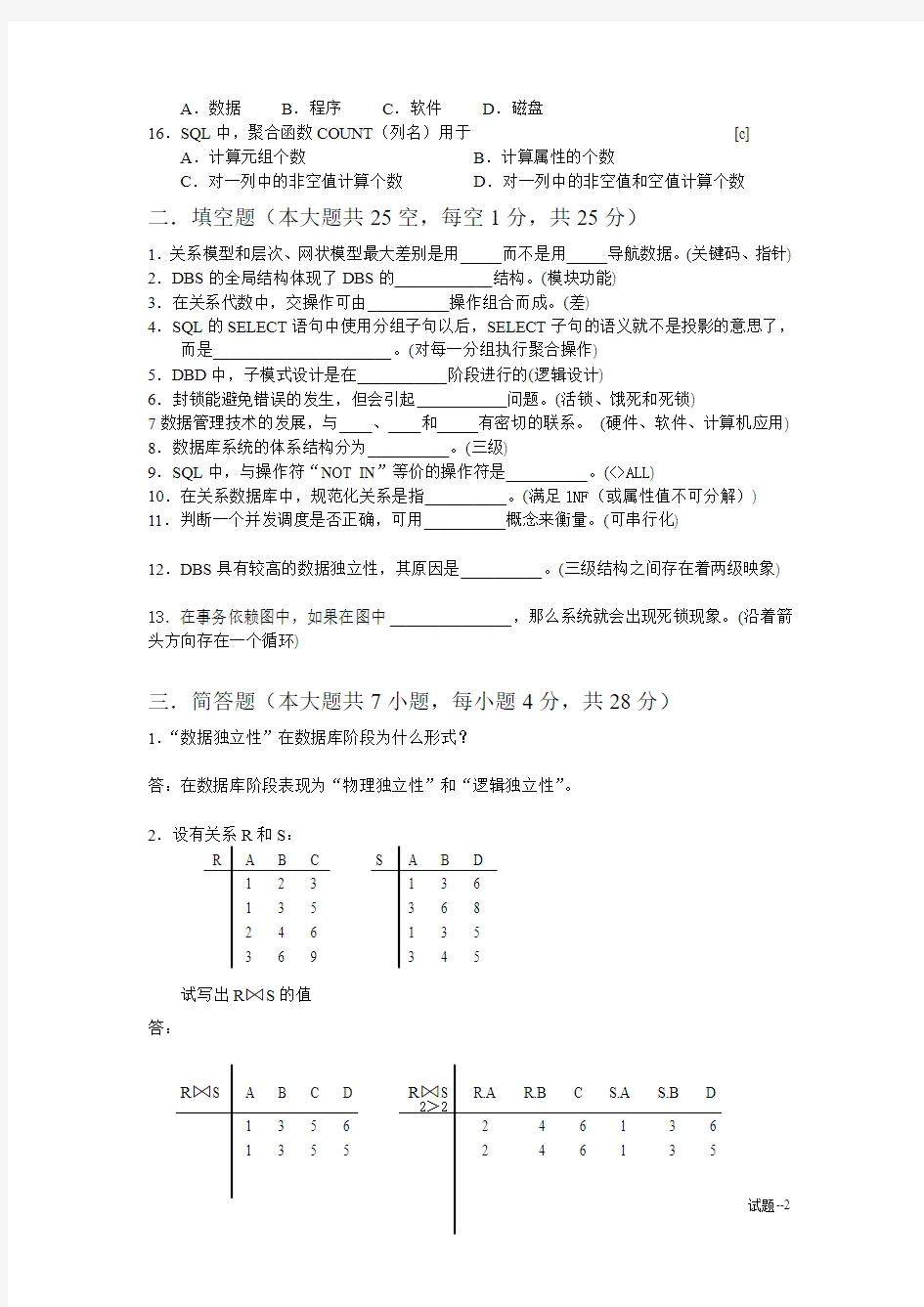 数据库系统原理试题(答案)4edit