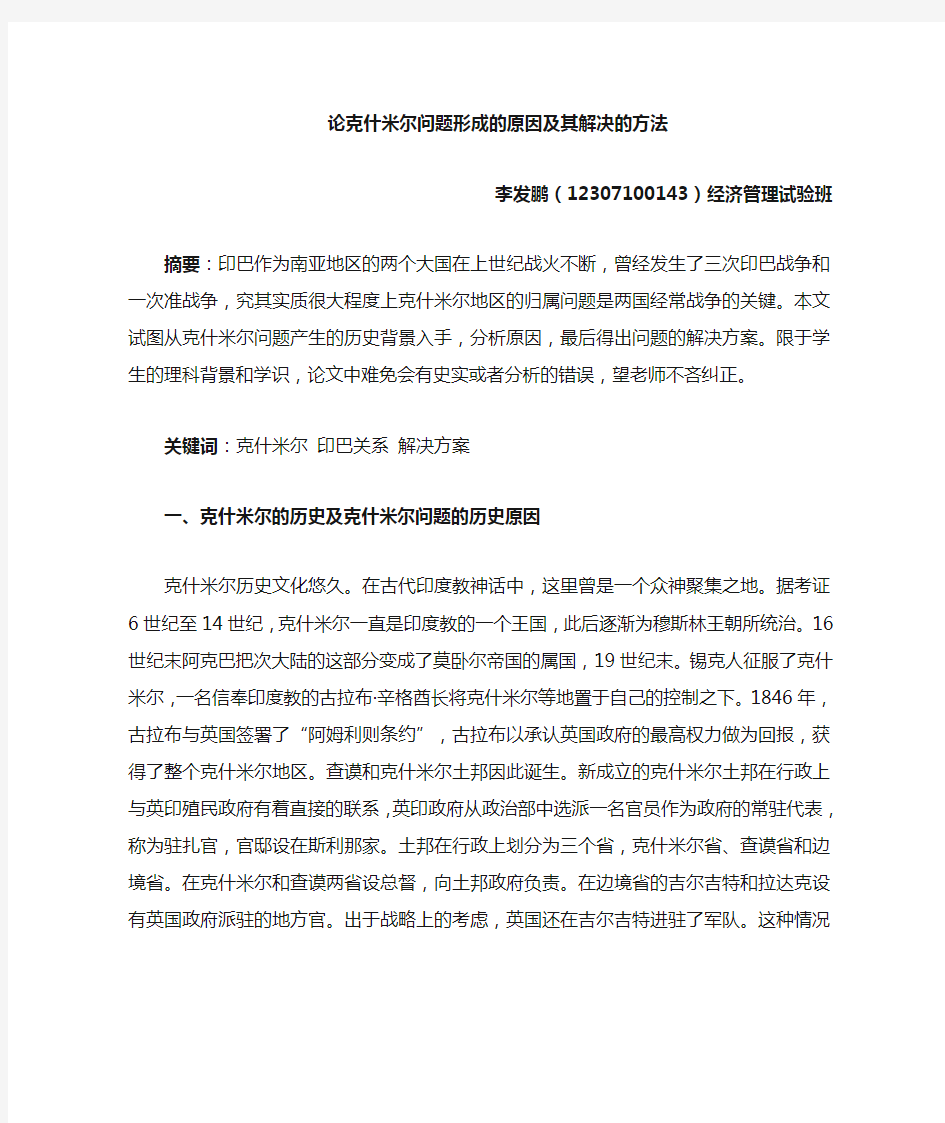 克什米尔问题的由来