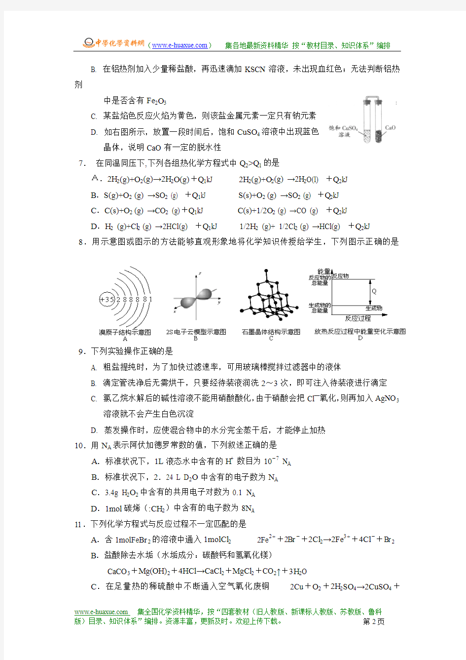 上海市黄浦区2011年高考第二次模拟考化学试卷
