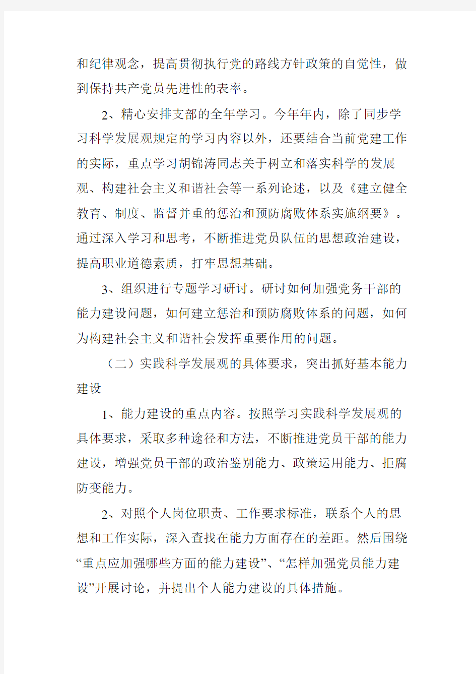 派出所争先创优活动方案