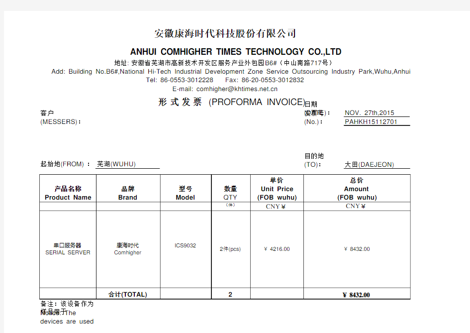 中英文Proforma Invoice