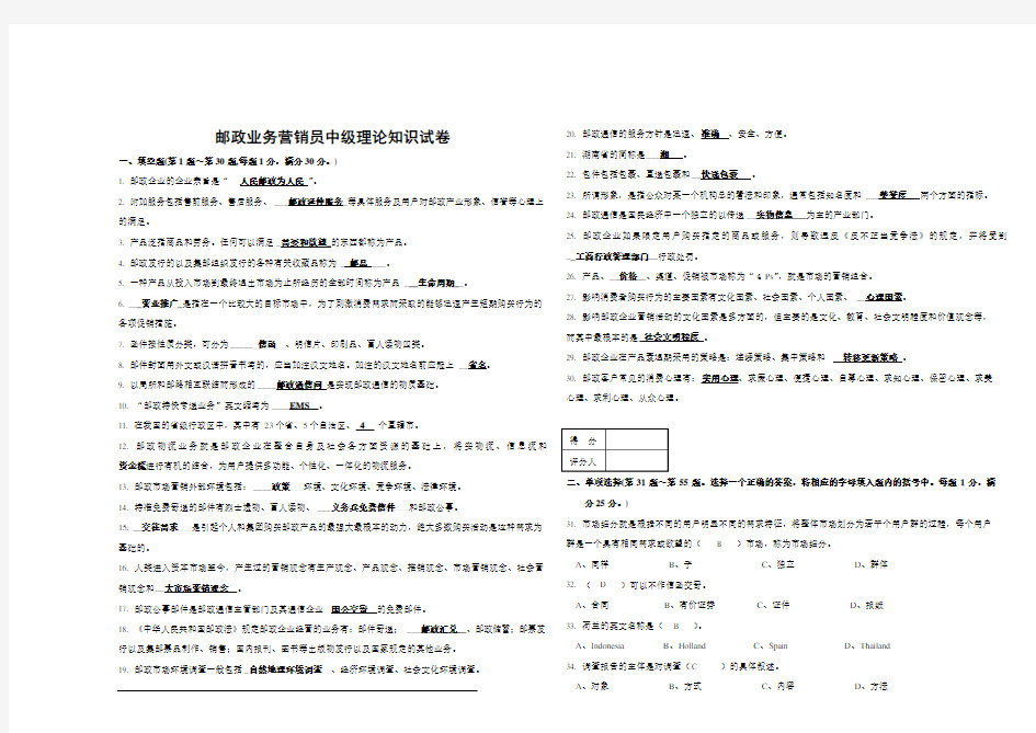 邮政业务营销员中级试卷+答案