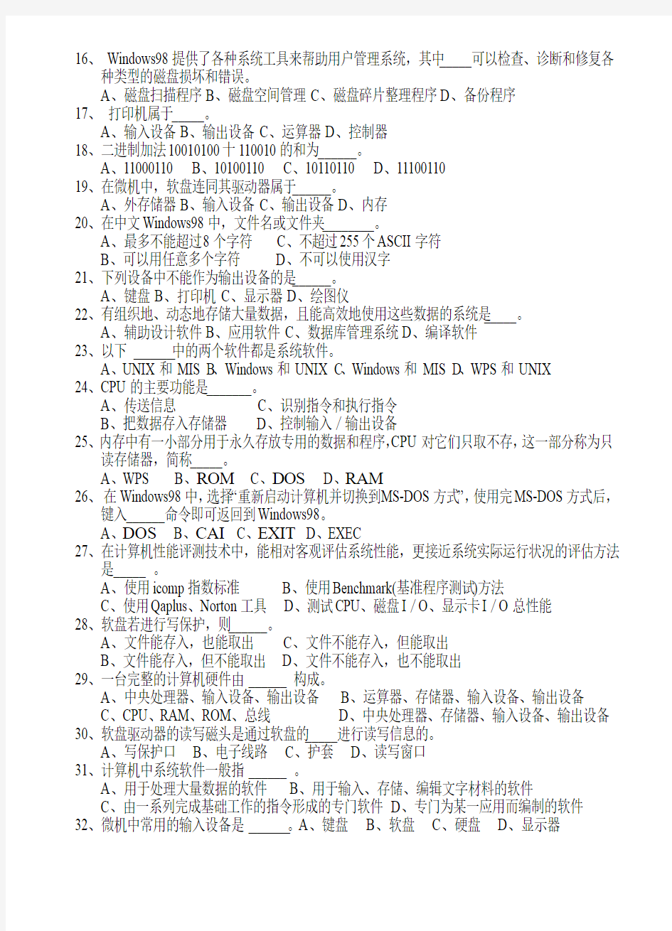 江苏2012会计电算化模拟考试第五套试题