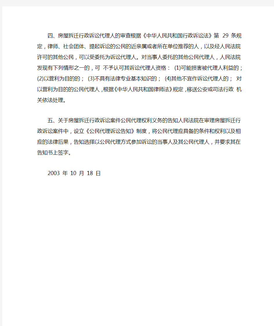 上海市高级人民法院上海市司法局 关于审理本市房屋拆迁行政诉讼案件的若干意见