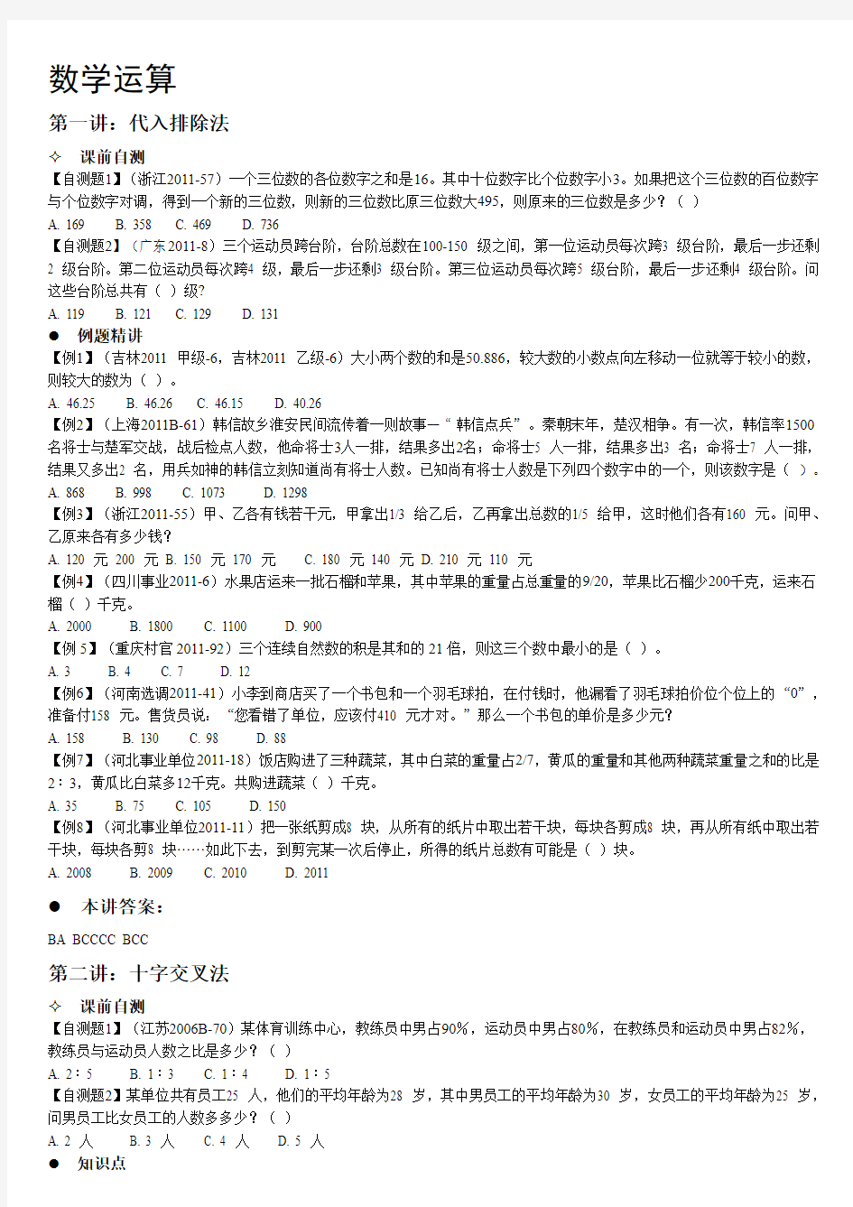 2013华图名师模块班数量关系讲义1-10讲