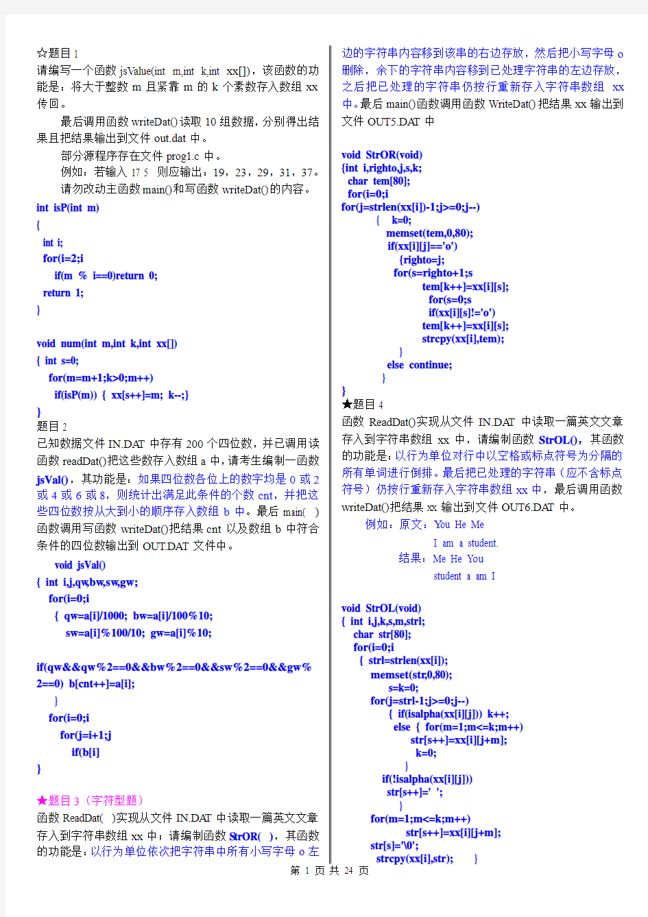 2010年三级网络技术上机试题南开100题