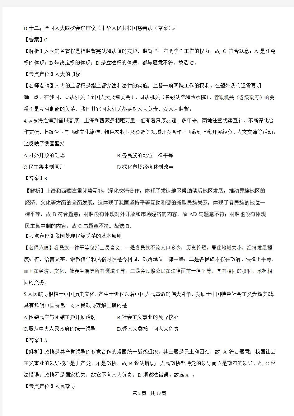 2016年高考试题(政治)上海卷 解析版