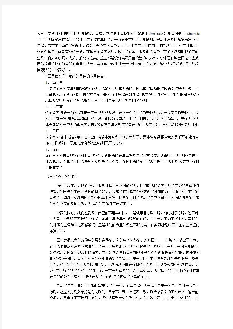 SIMTRADE实验报告