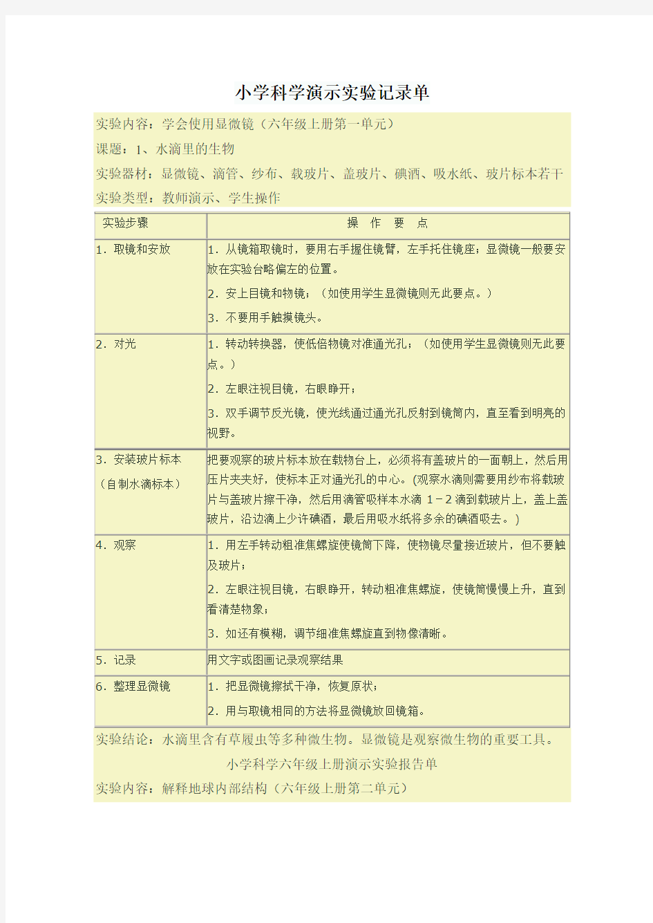 小学科学演示实验记录单