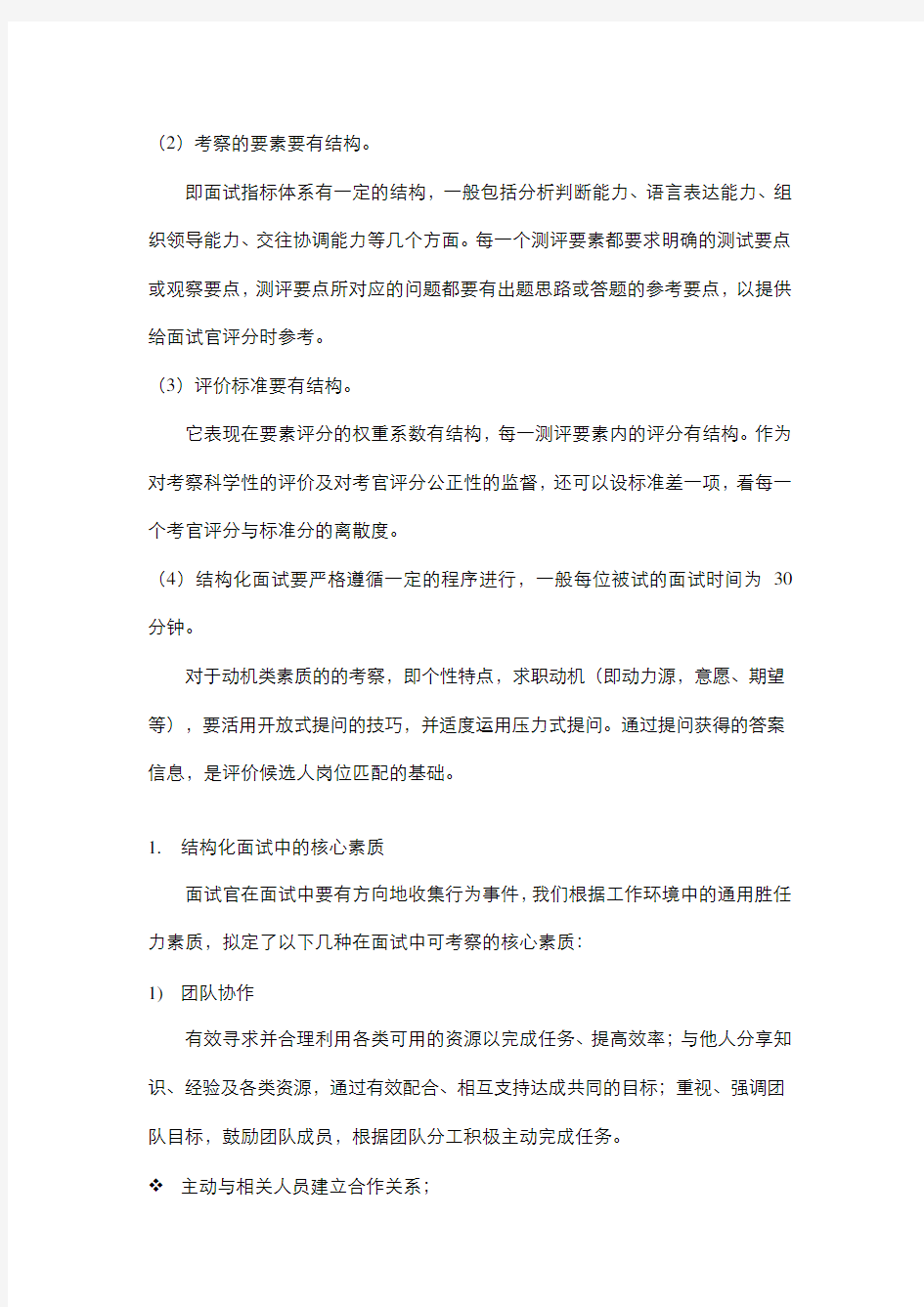 结构化面试的维度、对应的问题和评判标准