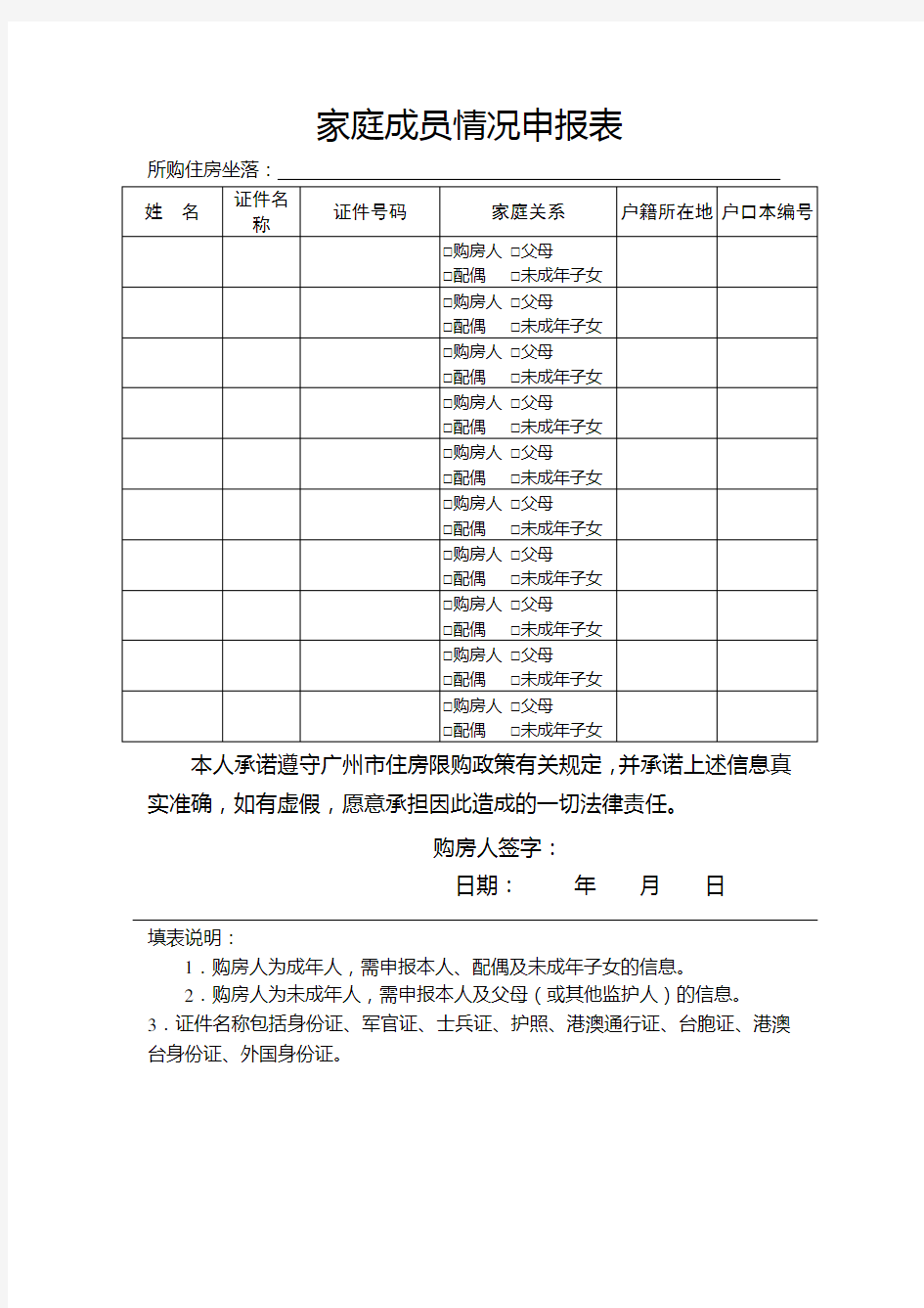 家庭成员情况申报表(填写示例)