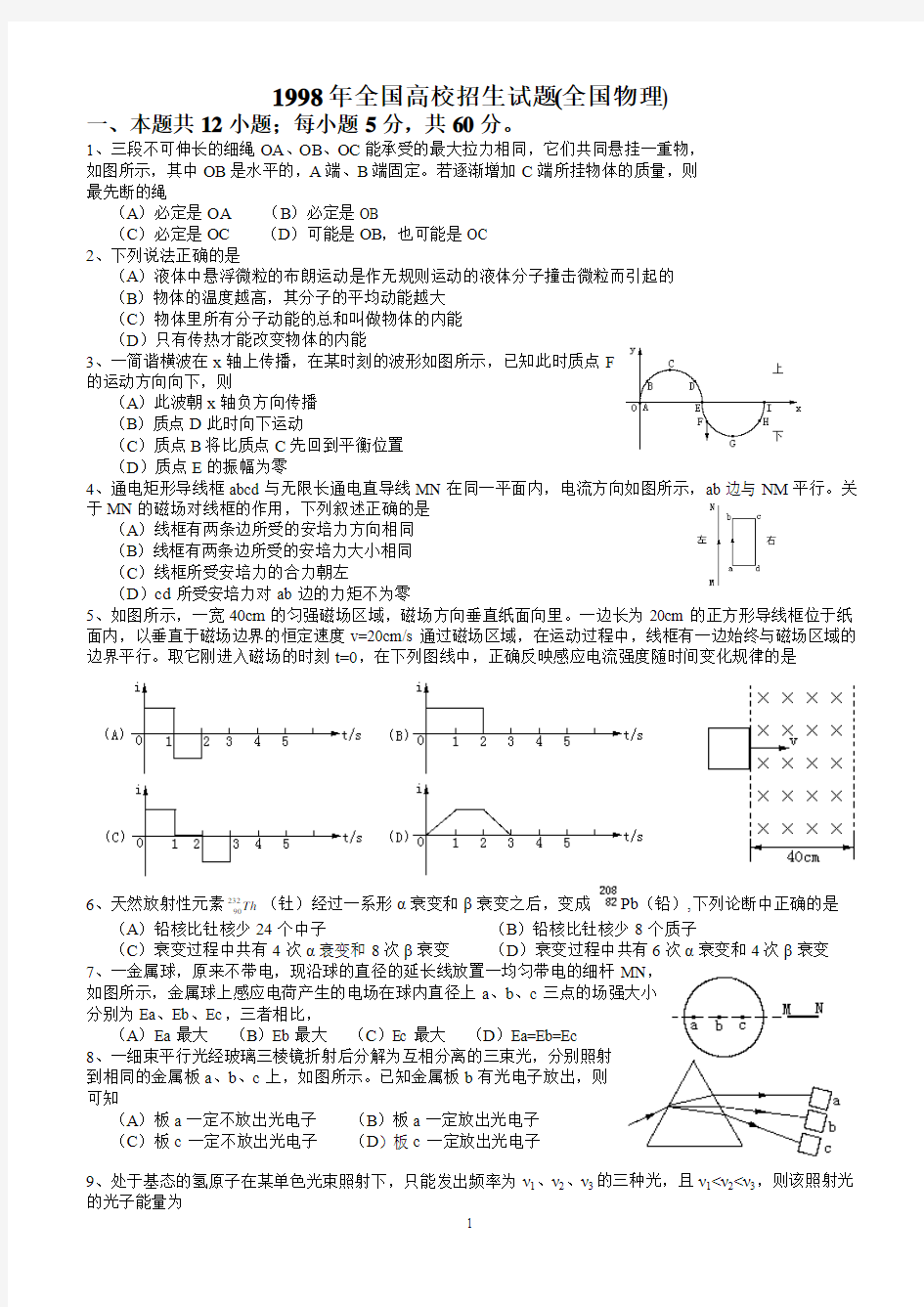 1998年全国高考物理试题解析版