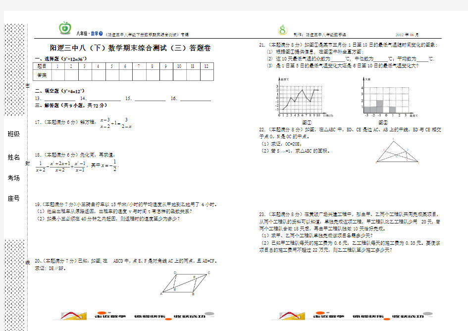 2011-2012学年武汉阳逻三中八年级(下)数学期末综合测试(3)