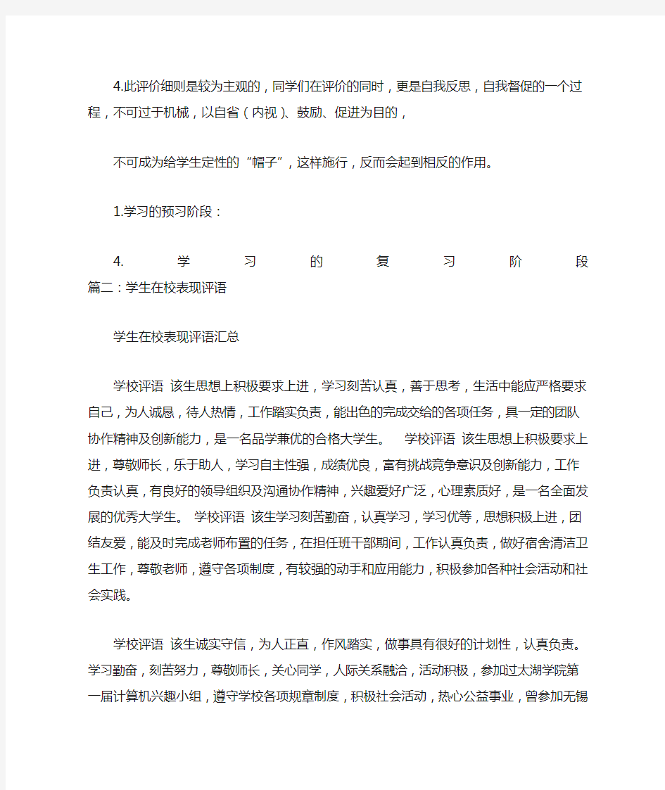 学生学习态度评语